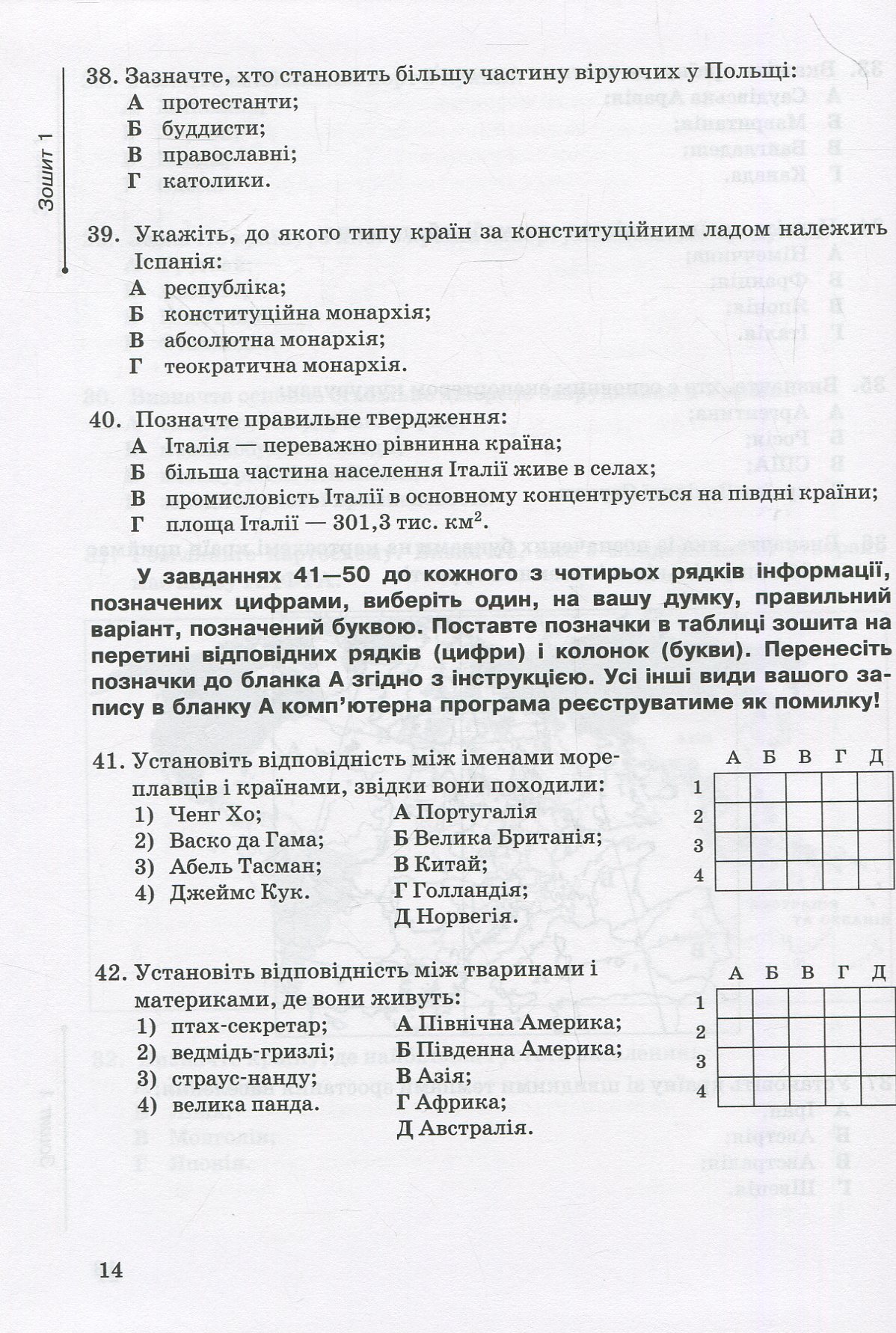 Географія. Тести для підготовки до зовнішнього незалежного оцінювання — фото 12