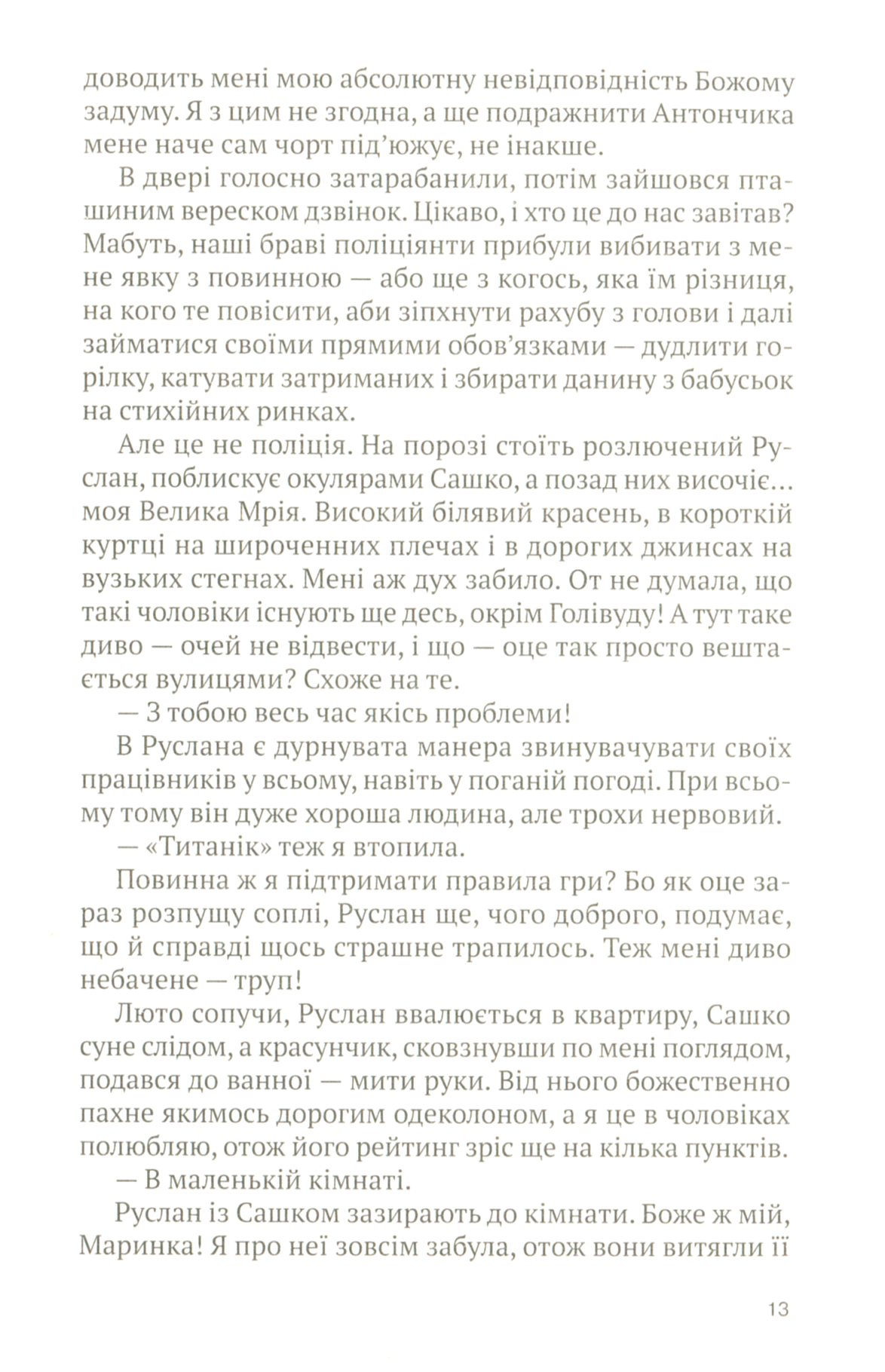 Теорія помсти — фото 12