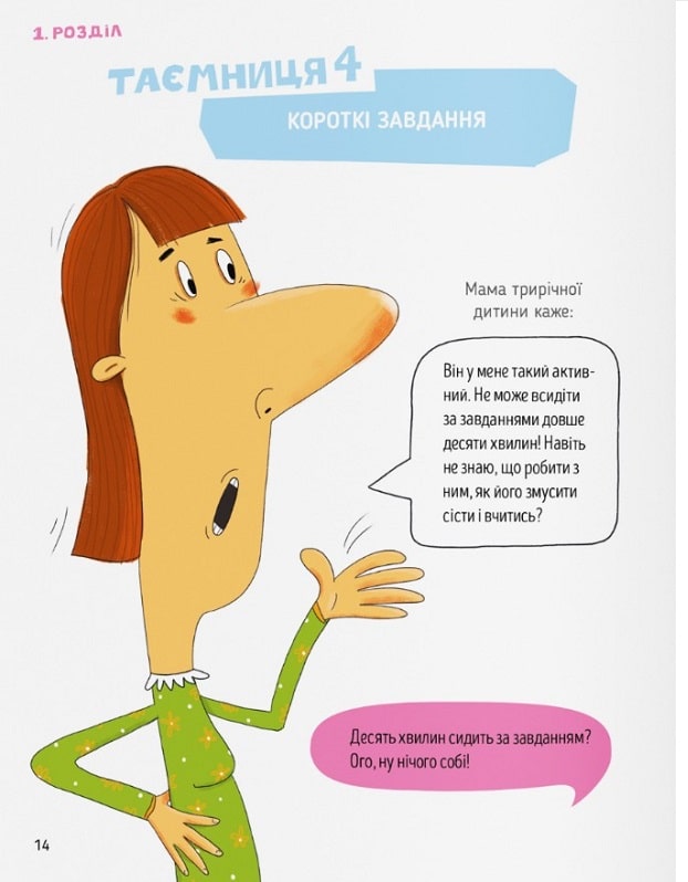 Storytelling. Англійська для дітей в історіях — фото 21