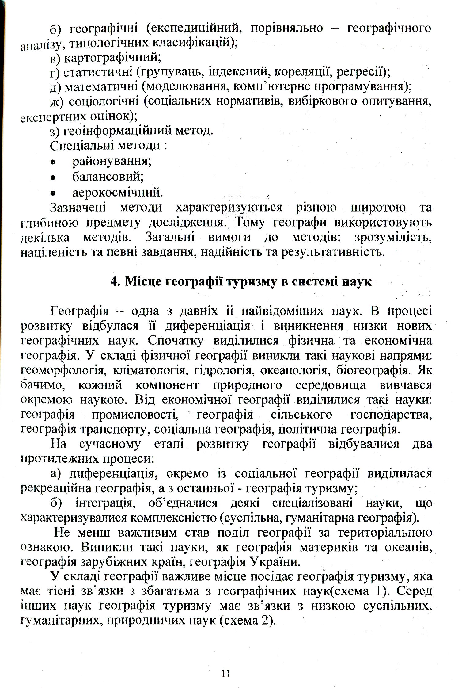 Географія туризму — фото 11