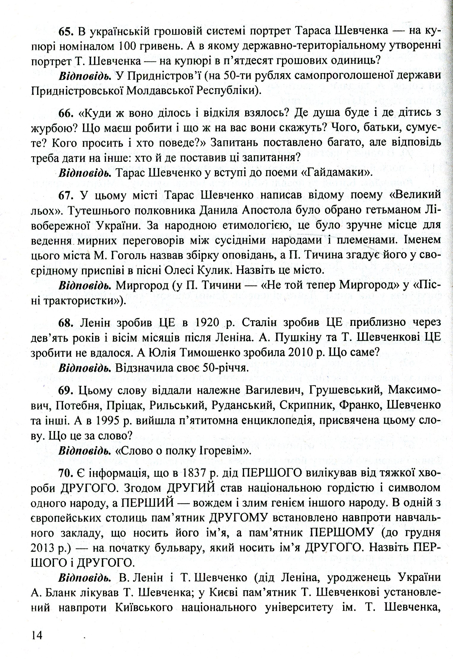 700 запитань і відповідей про Україну у форматі інтелектуальної гри «Що? Де? Коли?» — фото 12