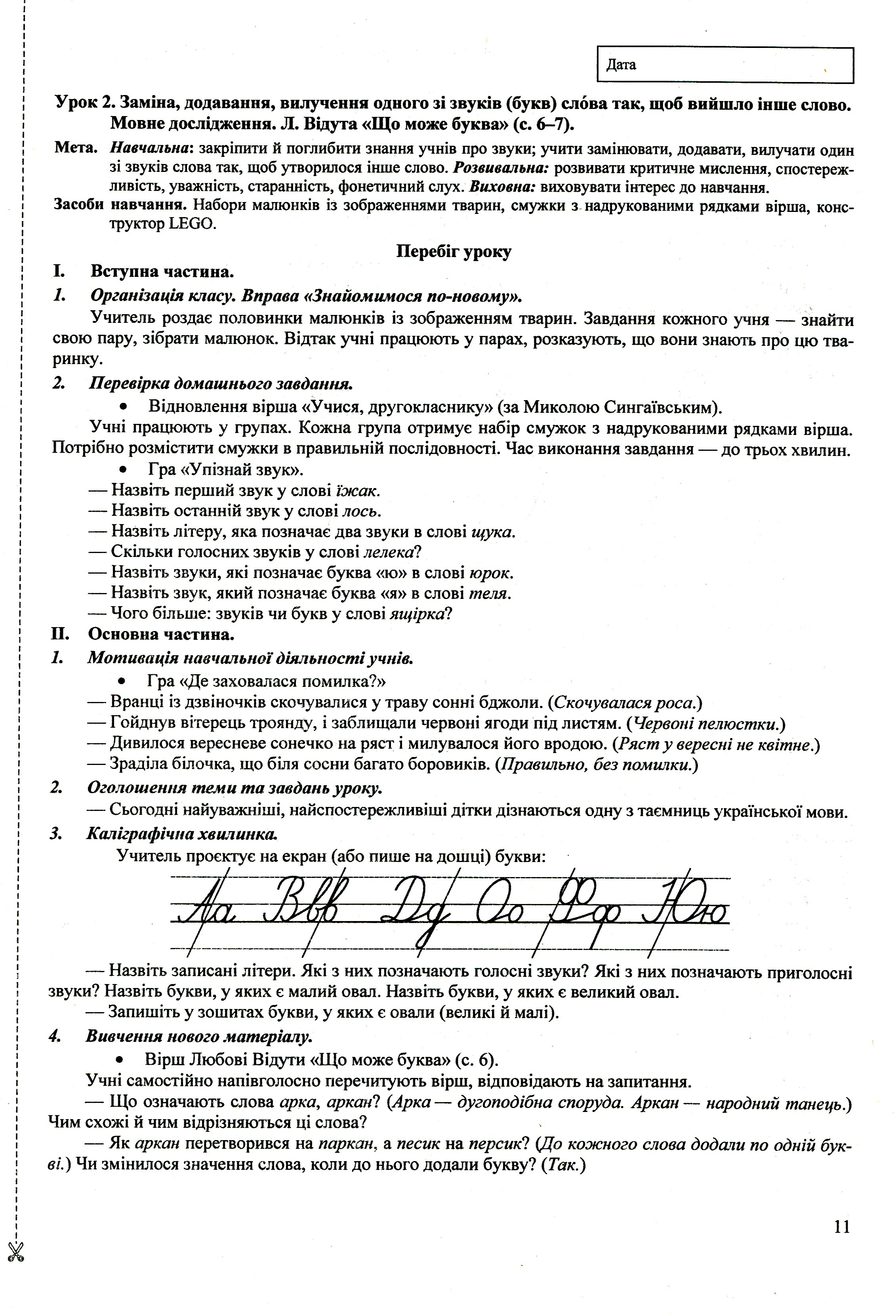 Українська мова та читання. Розробки уроків 2 клас — фото 12
