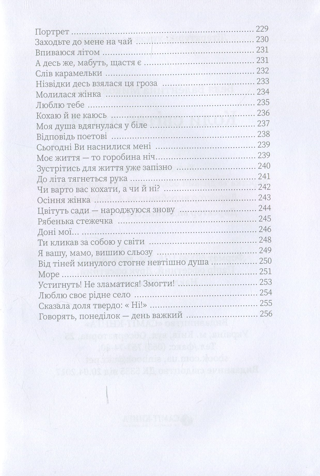 Коли світає душа — фото 12