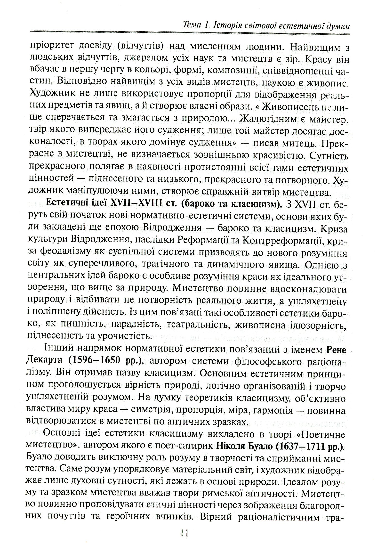 Естетика — фото 14