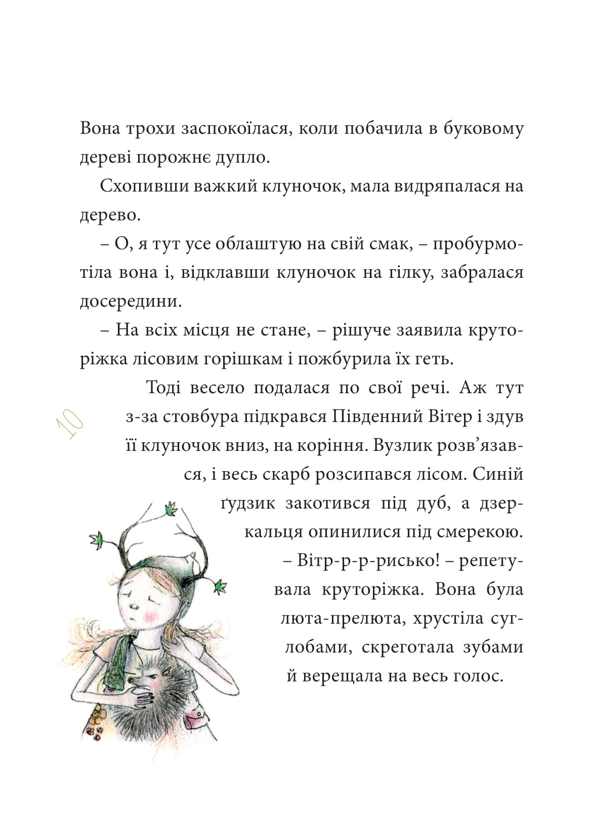 Круторіжка у страшному лісі — фото 15