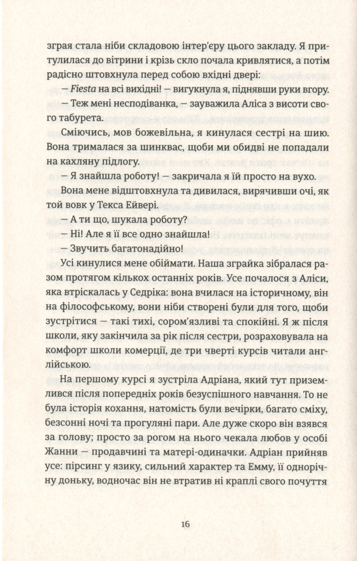 Вибачте, на мене чекають — фото 14