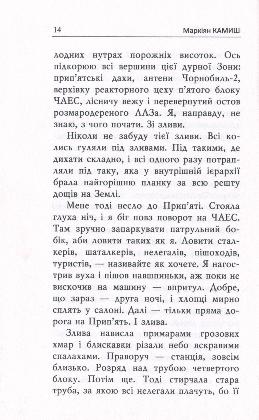 Оформляндія. Чормет. Ряска — фото 14