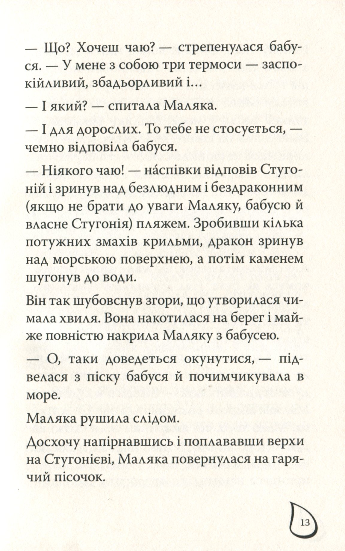 Маляка і Гаплик. Книга 3 — фото 16