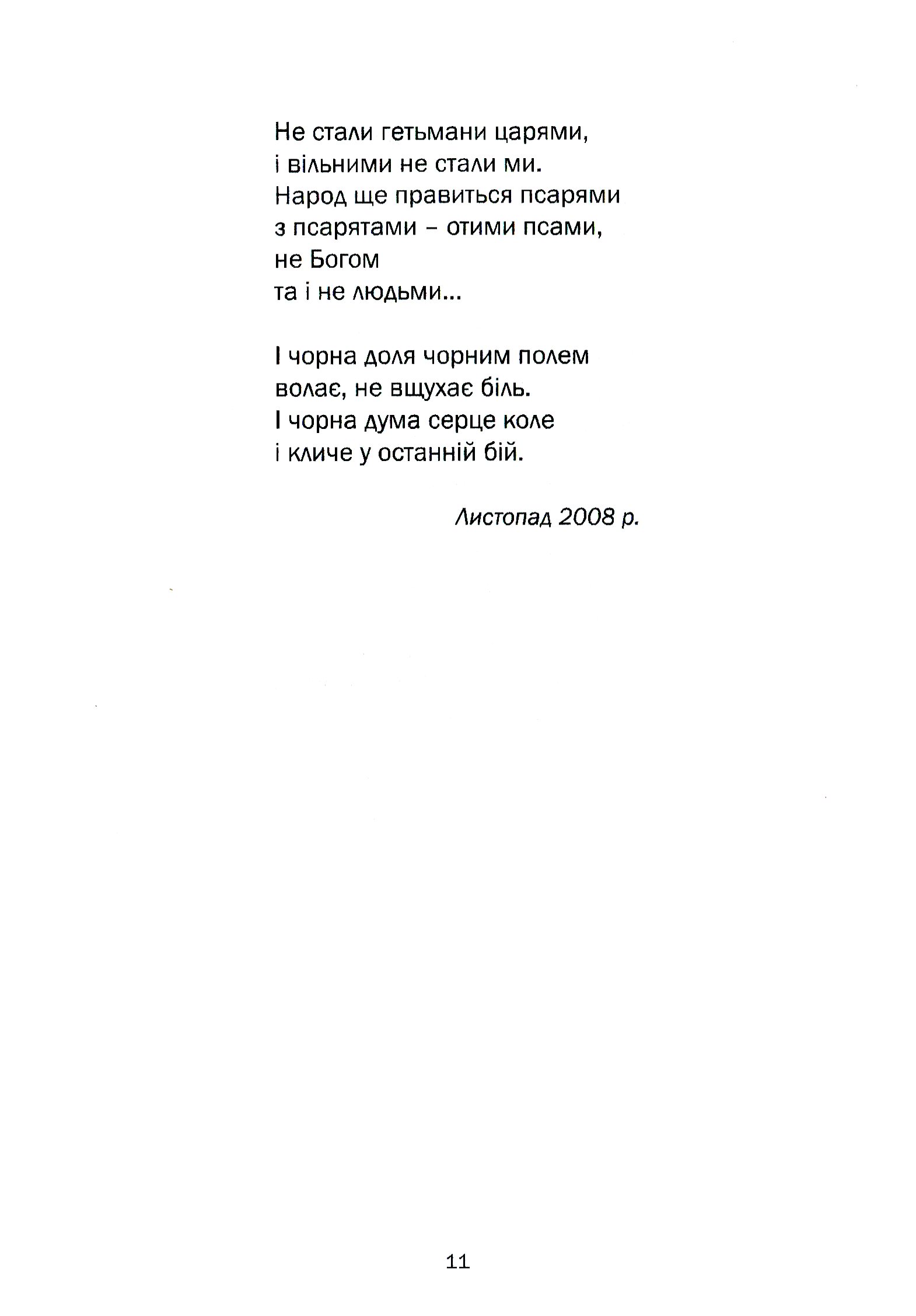 Зелені ягоди калини. Книга друга — фото 15