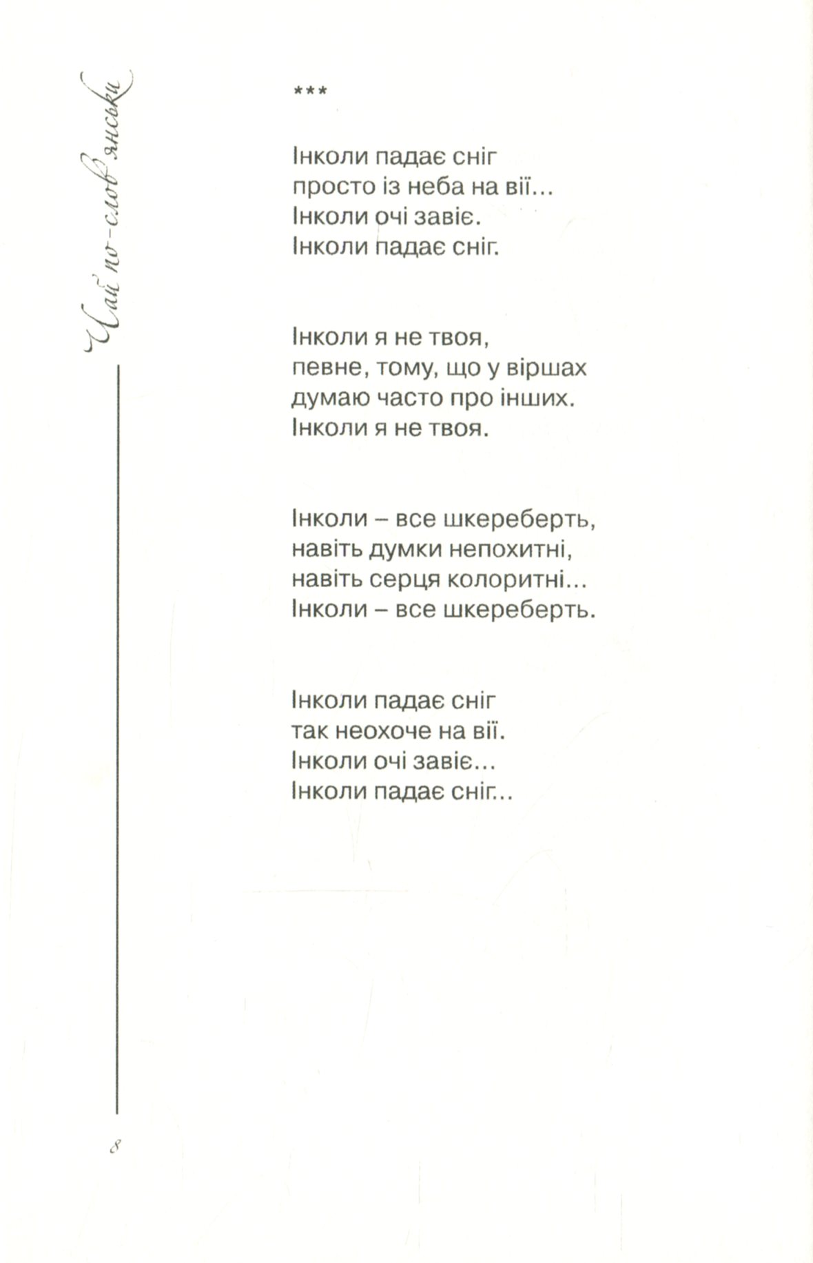Чай по-слов’янськи — фото 11