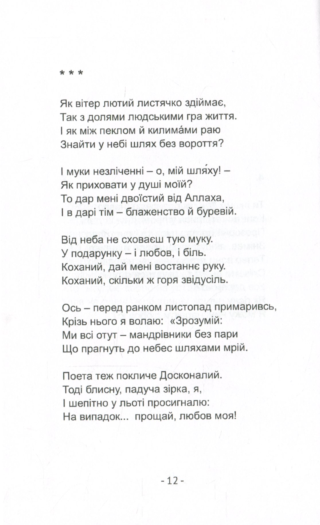 Зірки на долонях — фото 11