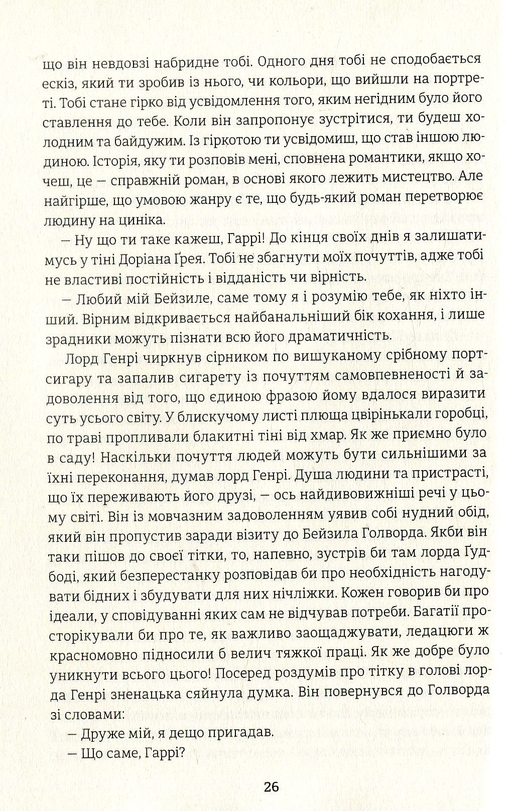 Книга «Портрет Доріана Грея», автора Оскар Уайльд - фото №1