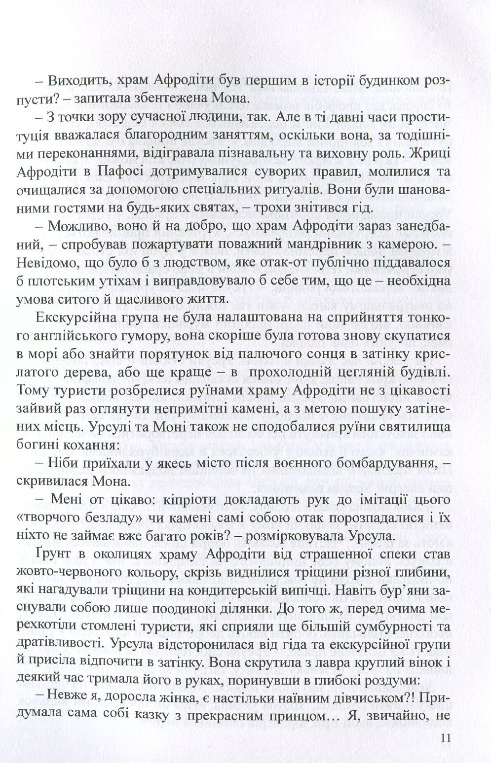 Помста Афродіти — фото 11