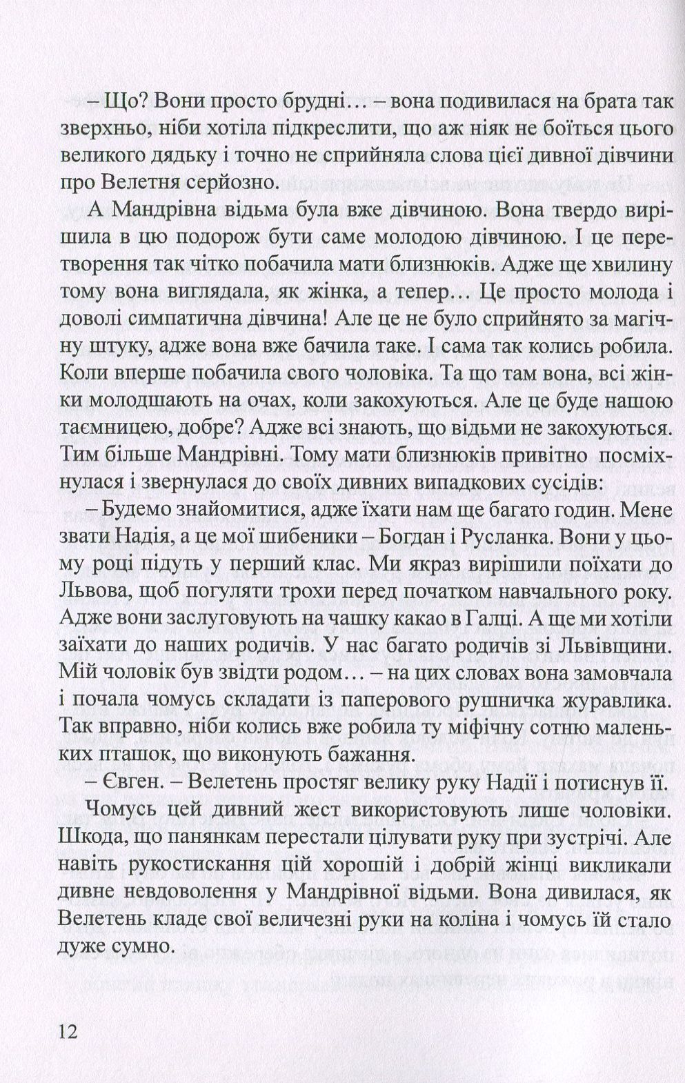 Мандрівна відьма — фото 11