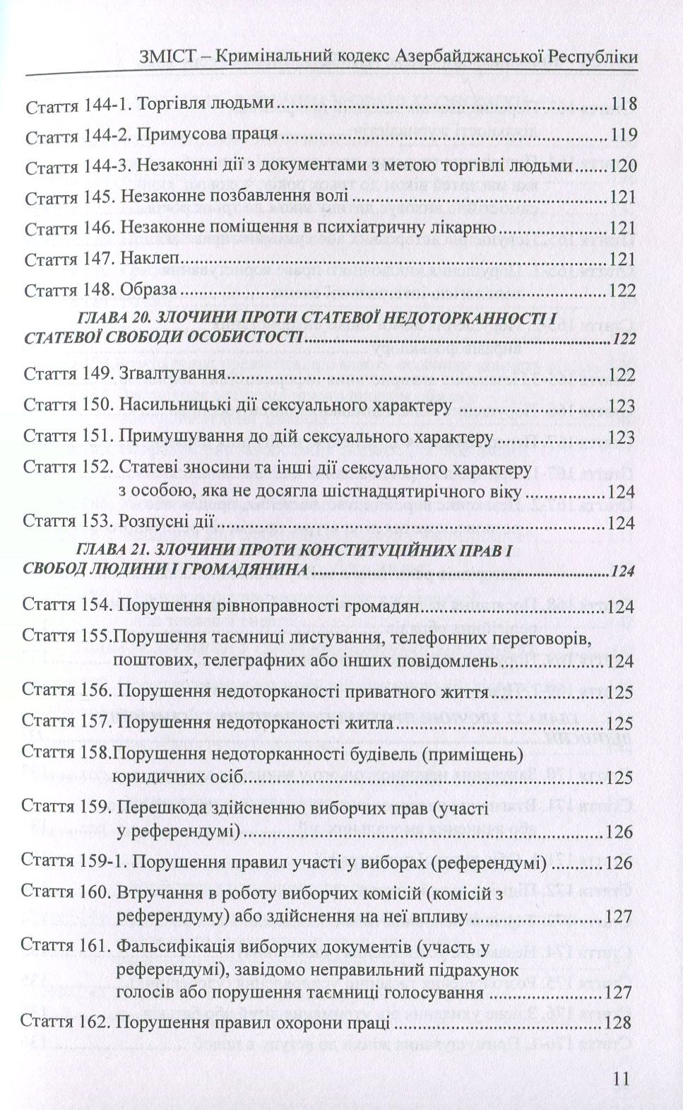 Кримінальний кодекс Азербайджанської Республіки. Кримінальний кодекс Республіки Казахстан — фото 11