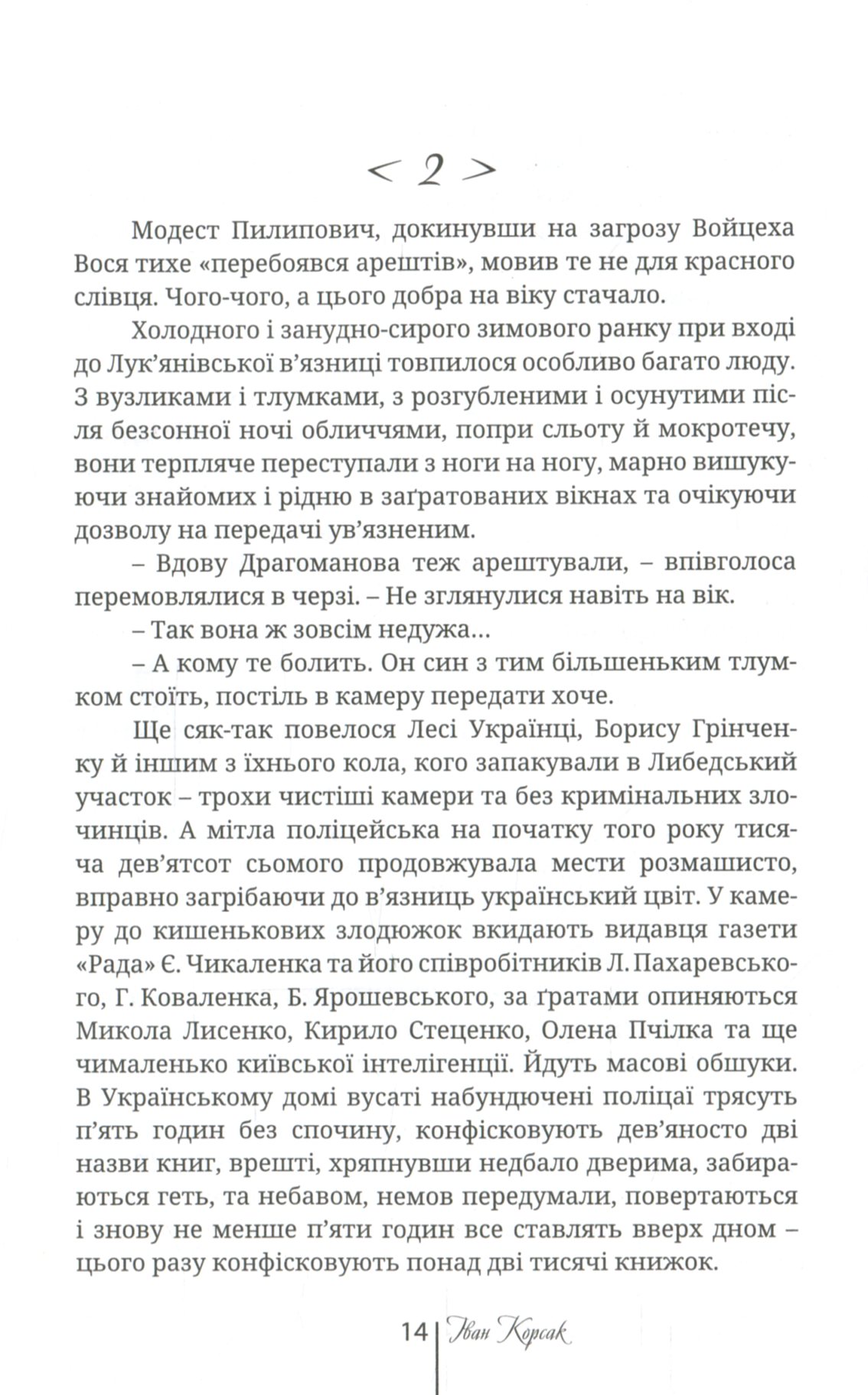 Тиха правда Модеста Левицького. Капелан армії УНР. Гетьманич Орлик — фото 14