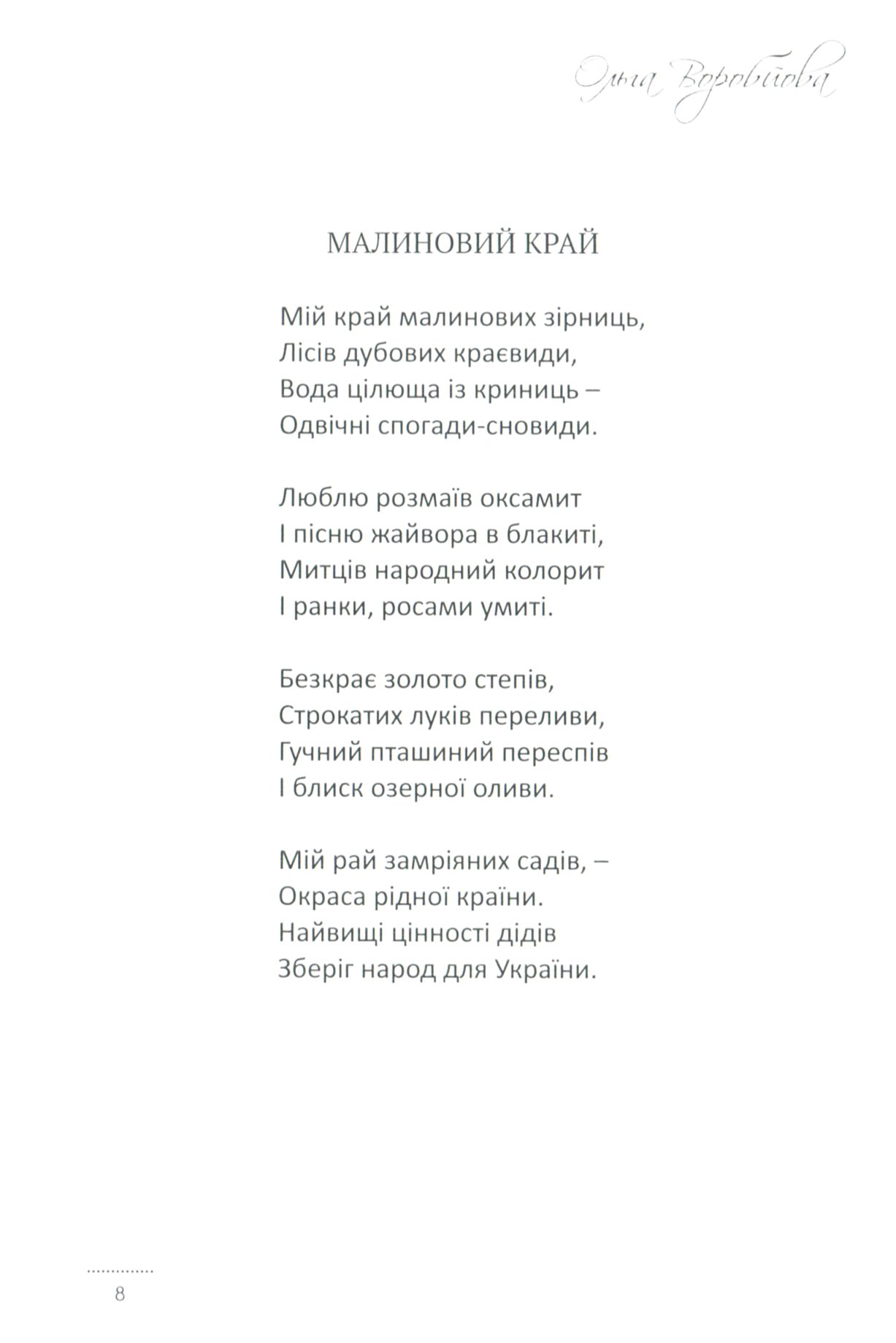 Рідні береги — фото 14