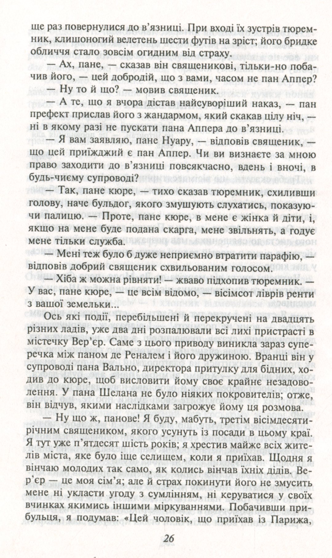 Червоне і чорне — фото 14
