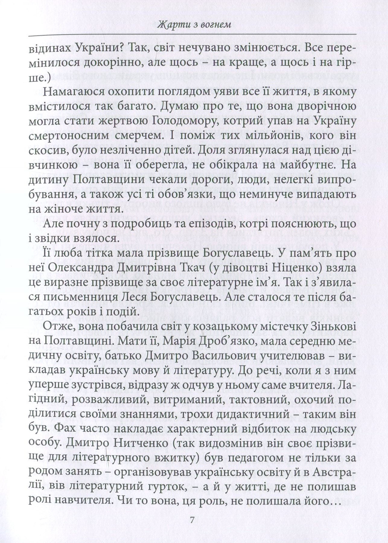 Жарти з вогнем — фото 12