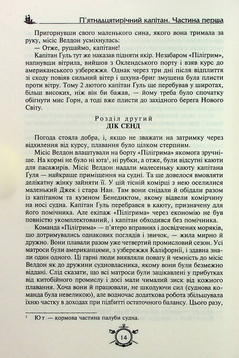 П’ятнадцятирічний капітан. Капітан Зірвиголова — фото 12
