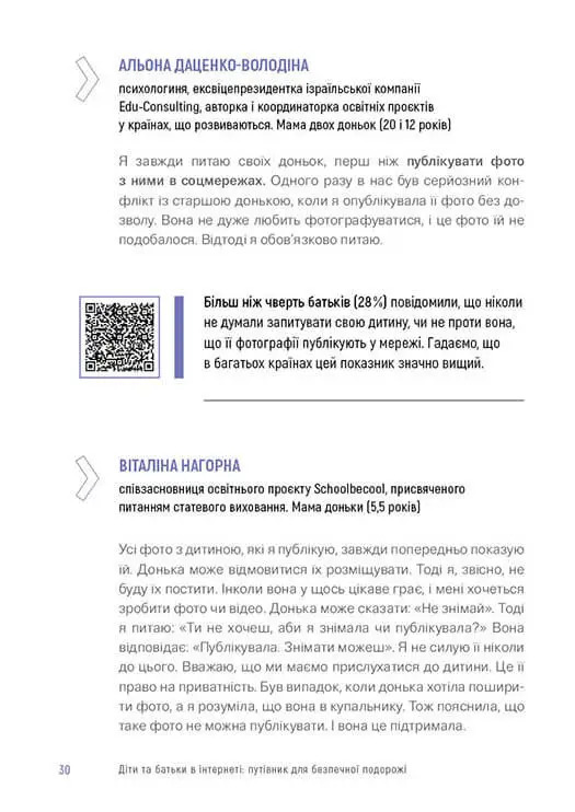 Діти та батьки в інтернеті. Путівник для безпечної подорожі — фото 10