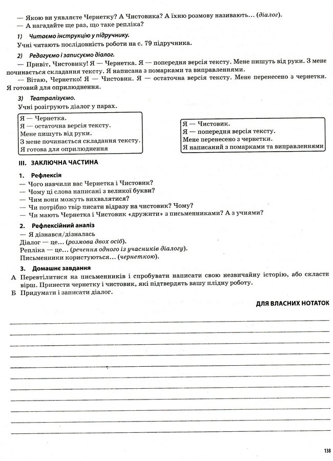 Українська мова та читання. 3 клас. Частина 1. За підручником О. І. Большакової, М. С. Пристінської — фото 11