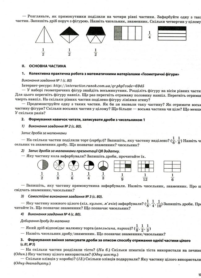 Математика. 3 клас. Частина 1. За підручником С. О. Скворцової, О. В. Онопрієнко — фото 11