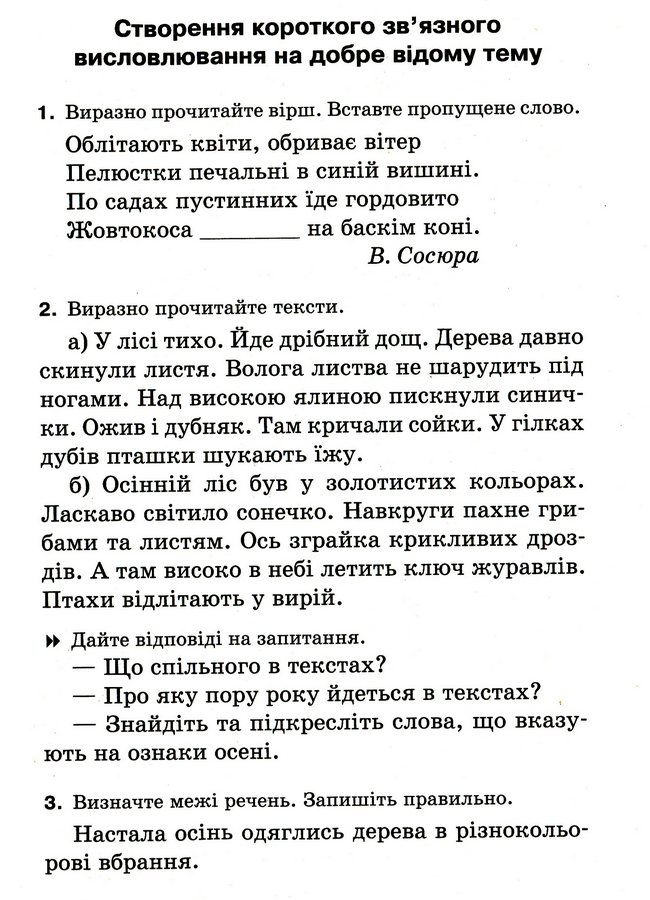 Навчаємо писати твори. 1–4 класи — фото 11
