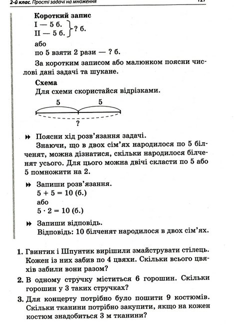 Збірник текстових задач з математики. 1–2 класи — фото 11