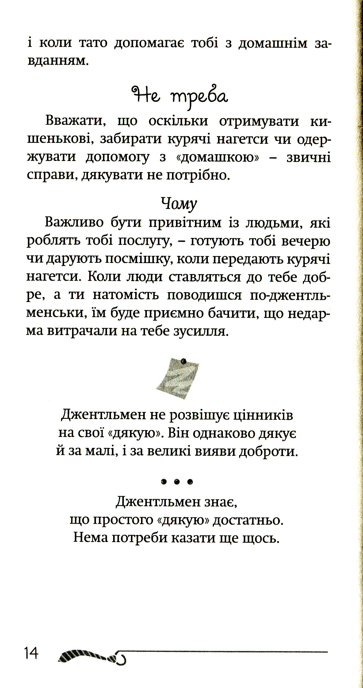50 речей, про які має знати юний джентельмен. Що робити, коли робити і навіщо — фото 11
