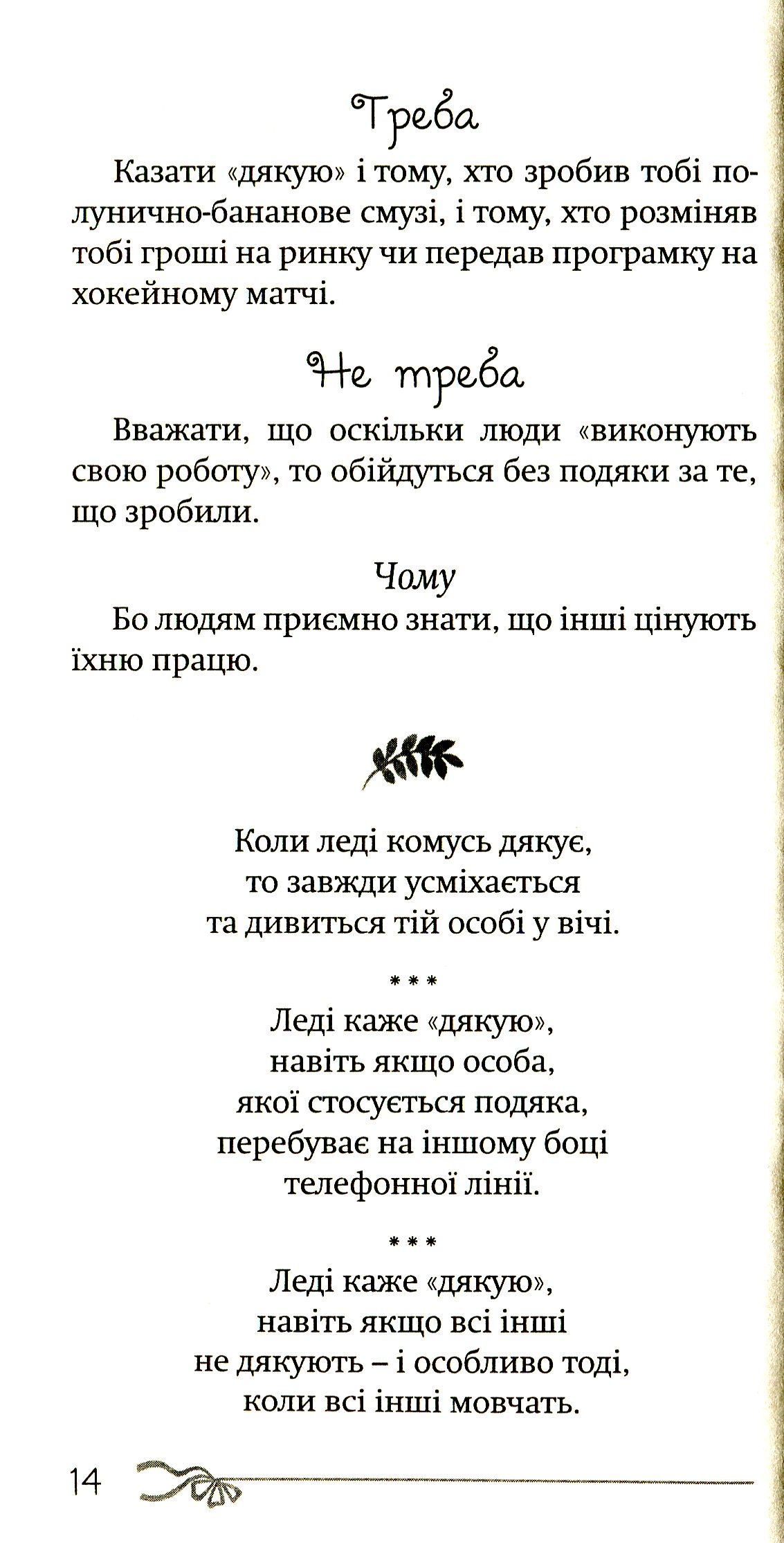 50 речей, про які має знати юна леді. Що робити, що казати, як поводитися — фото 11
