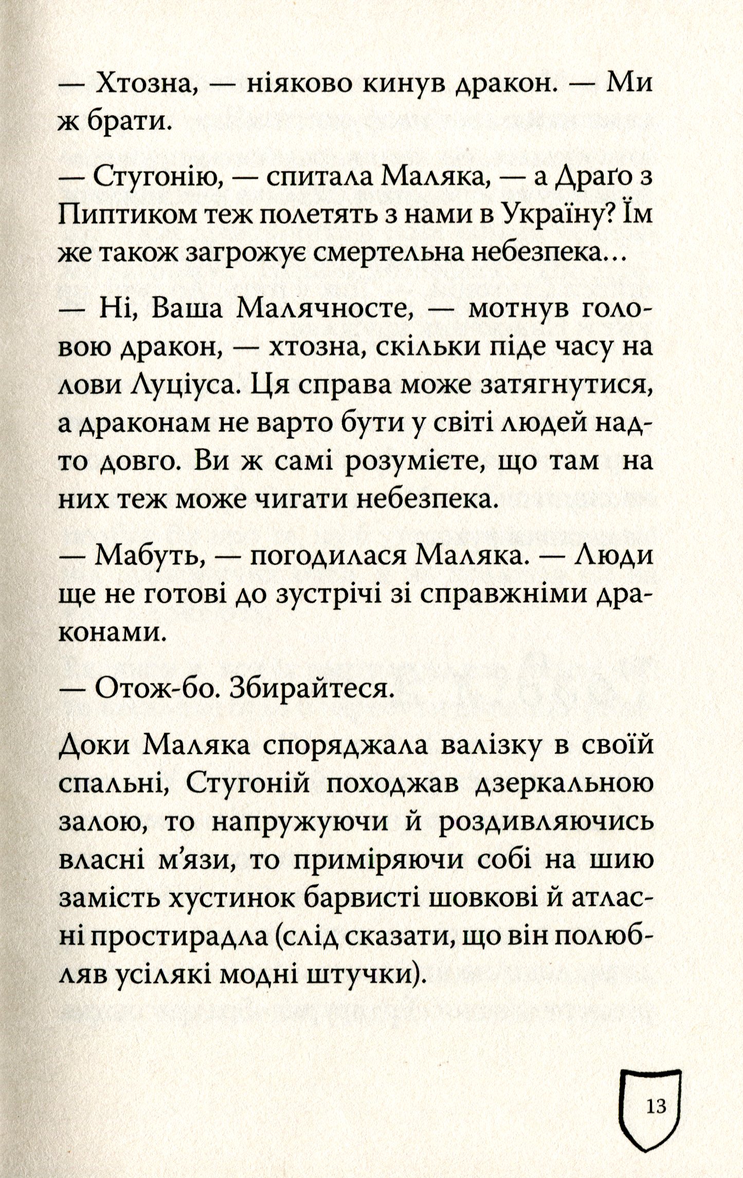 Маляка і Велика Маня. Книга 4 — фото 11