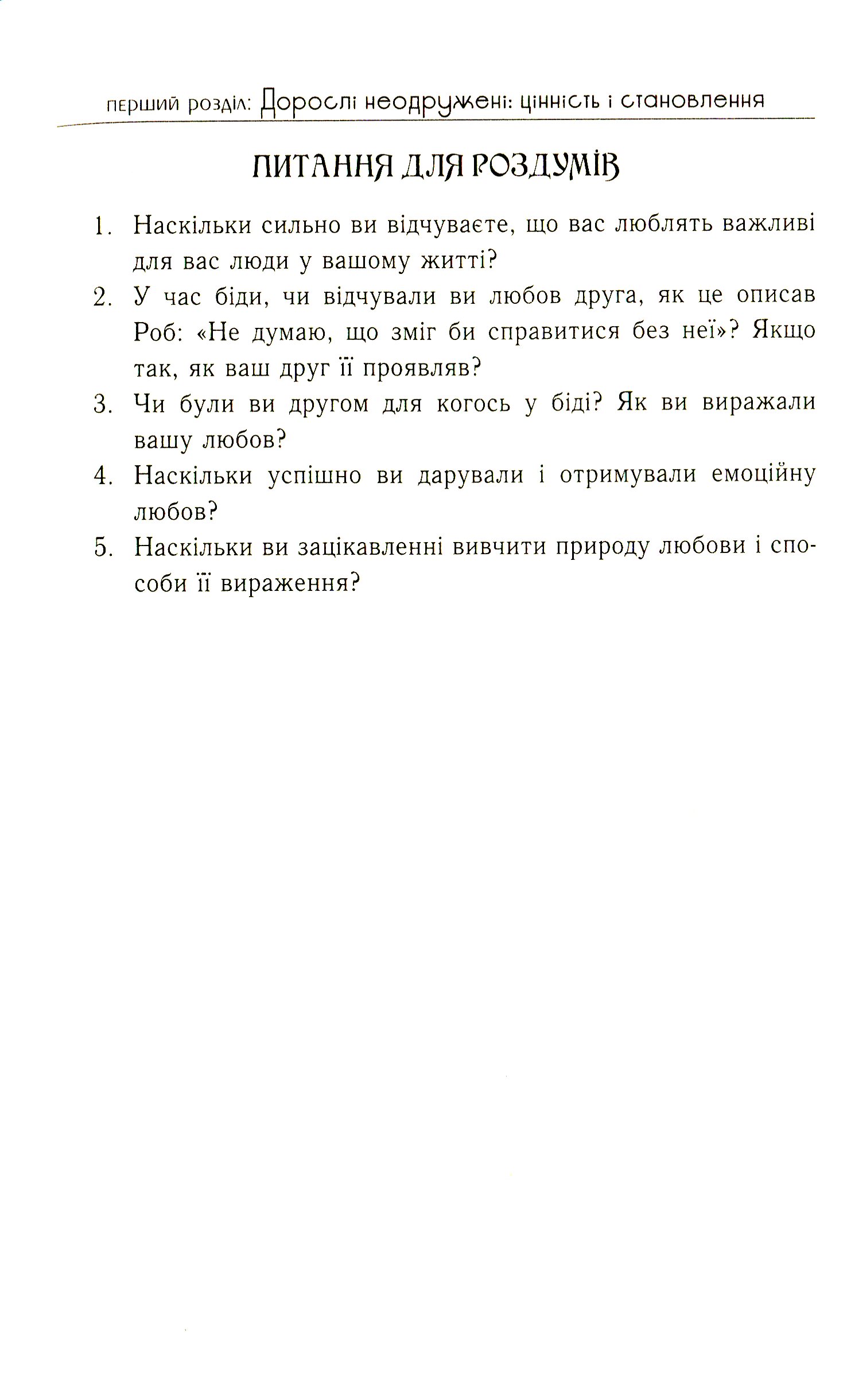П'ять мов любови для неодружених — фото 11