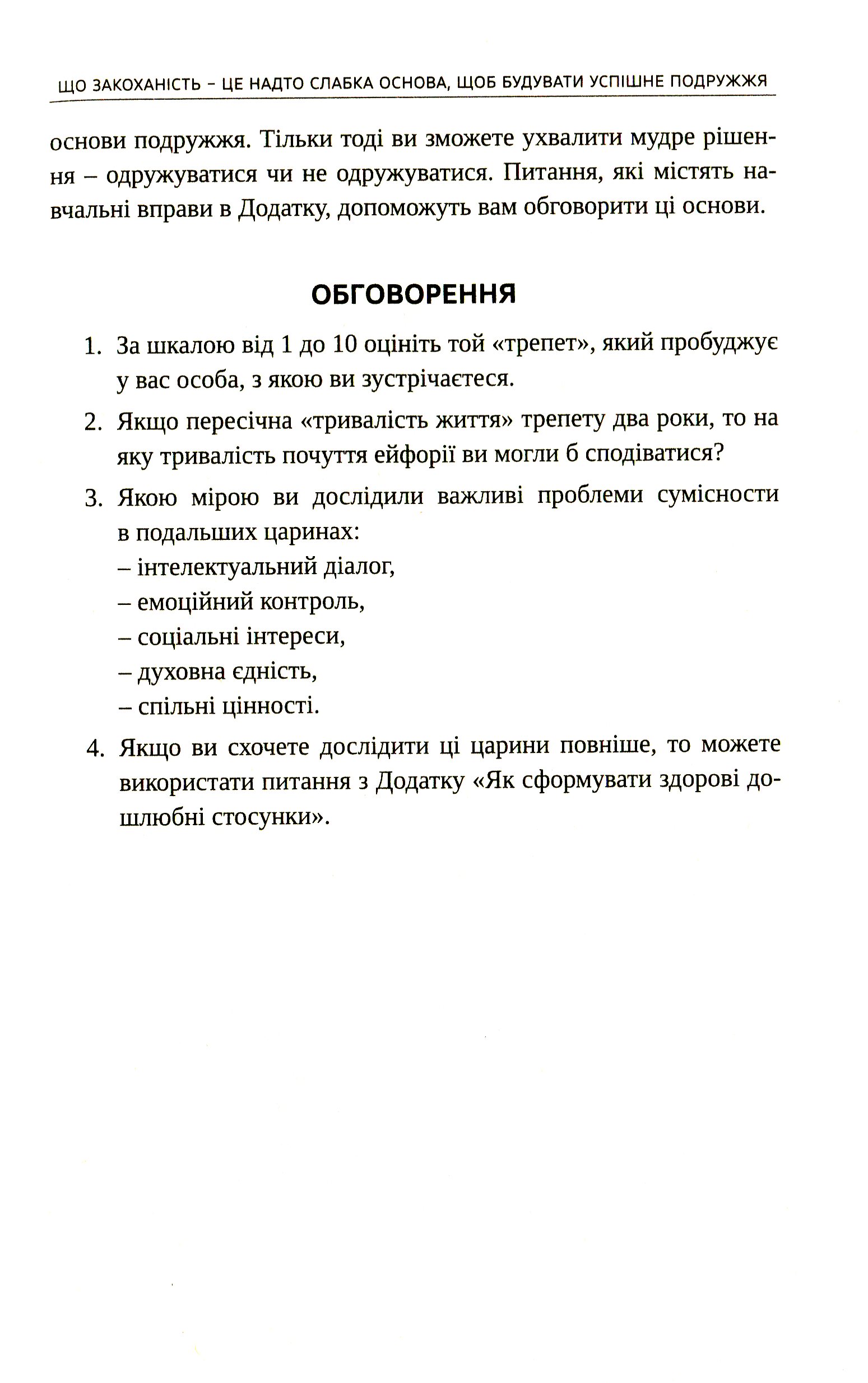 Якби ж ми це знали до одруження — фото 11