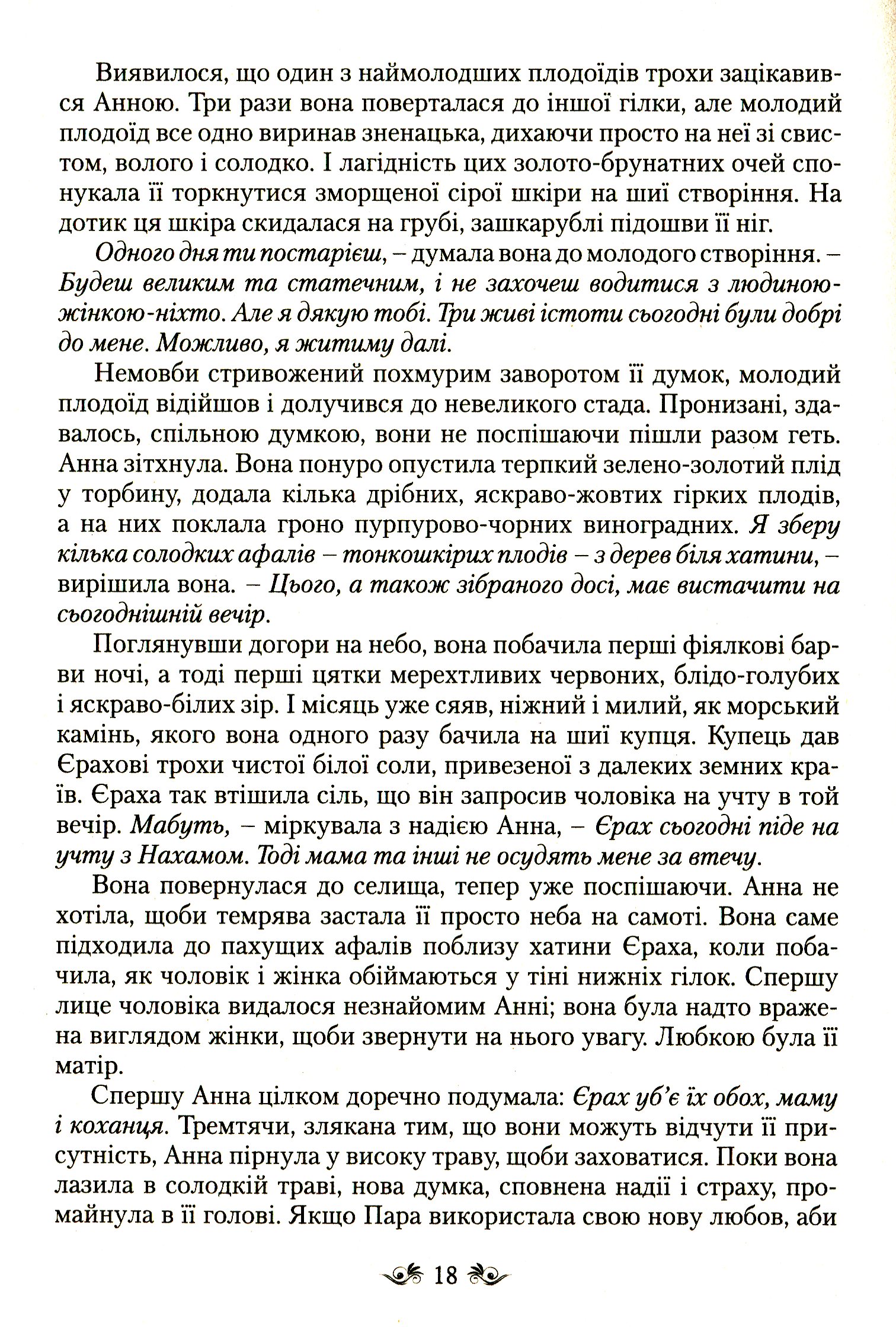 Втрачені небеса — фото 11