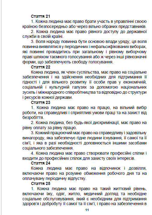 Юриспруденція. Гельсінські угоди і Українська Гельсінська Група — фото 10