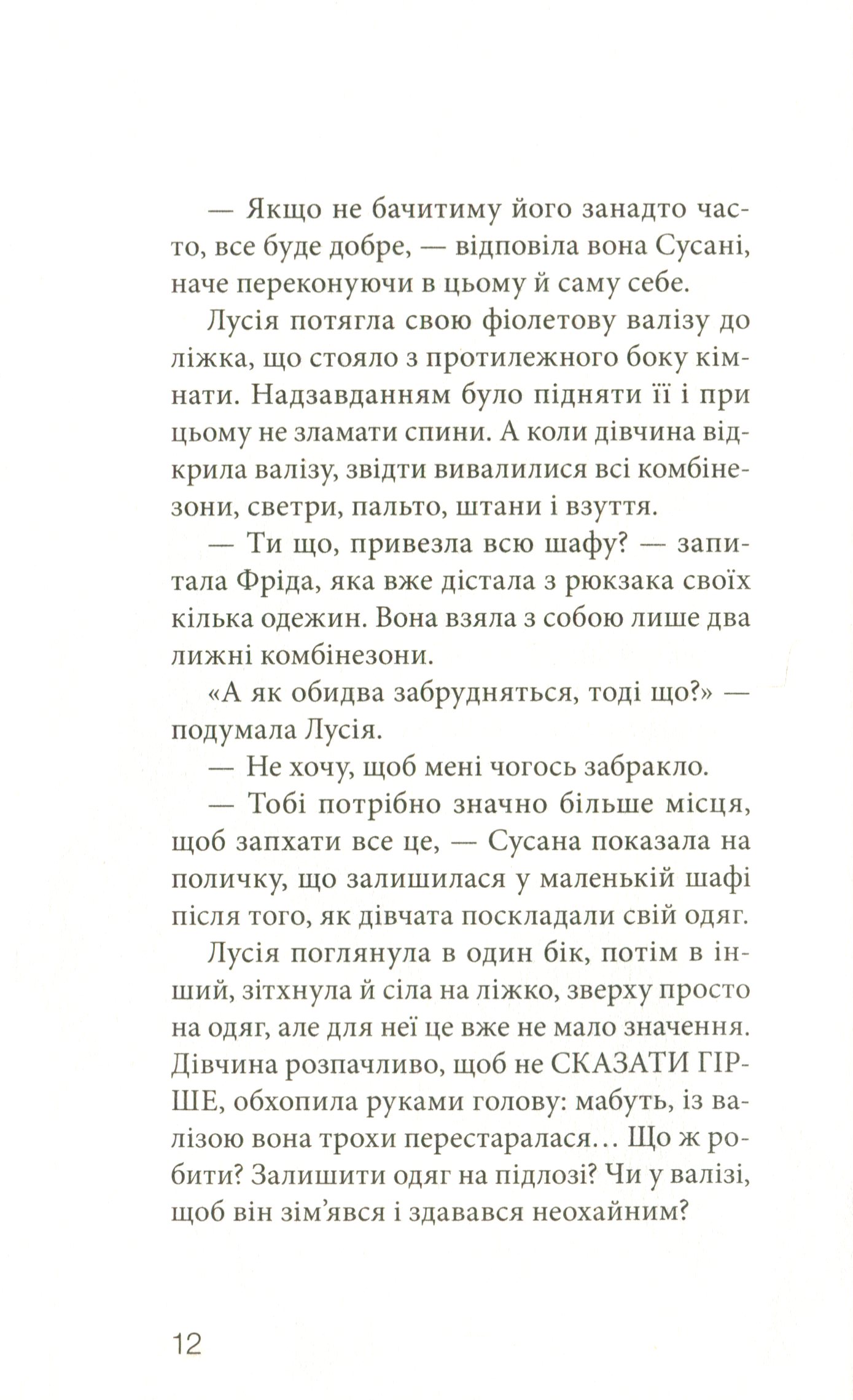 Клуб червоних кедів. Книга 5. Неймовірний тиждень — фото 11