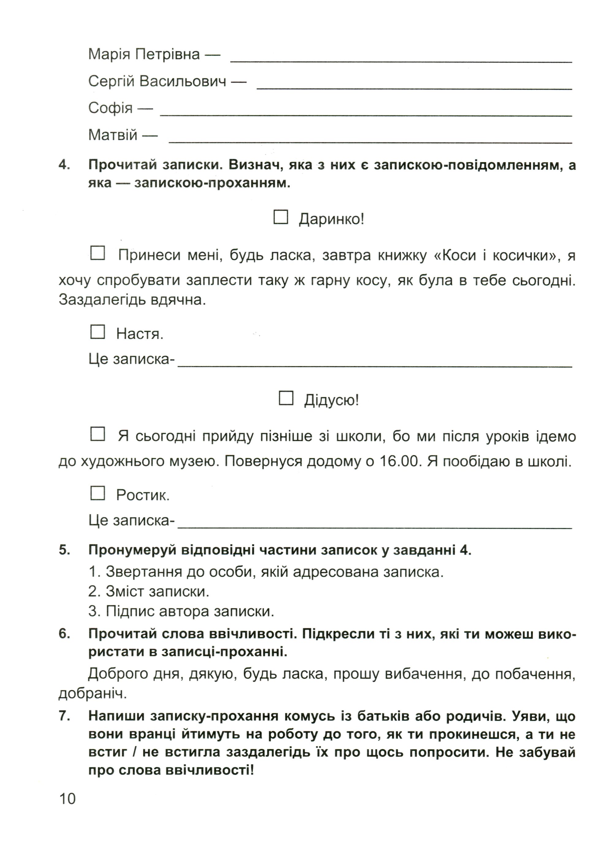 Мандруємо зі словом. 4 клас. Зошит з розвитку мовлення (за програмою О. Савченко) — фото 11