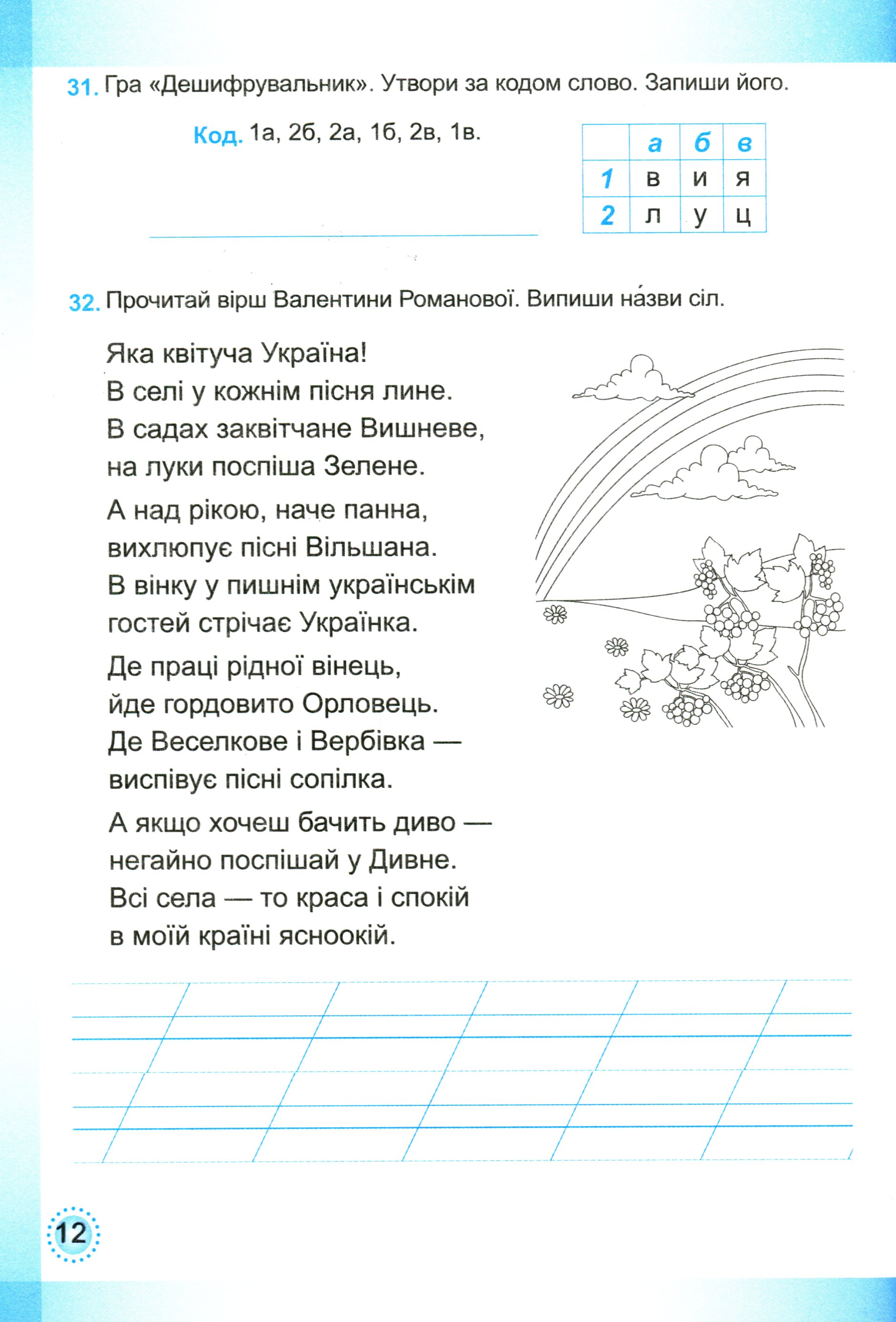 Українська мова та читання. Робочий зошит. 2 клас. У 2-х частинах. Частина 2 — фото 11