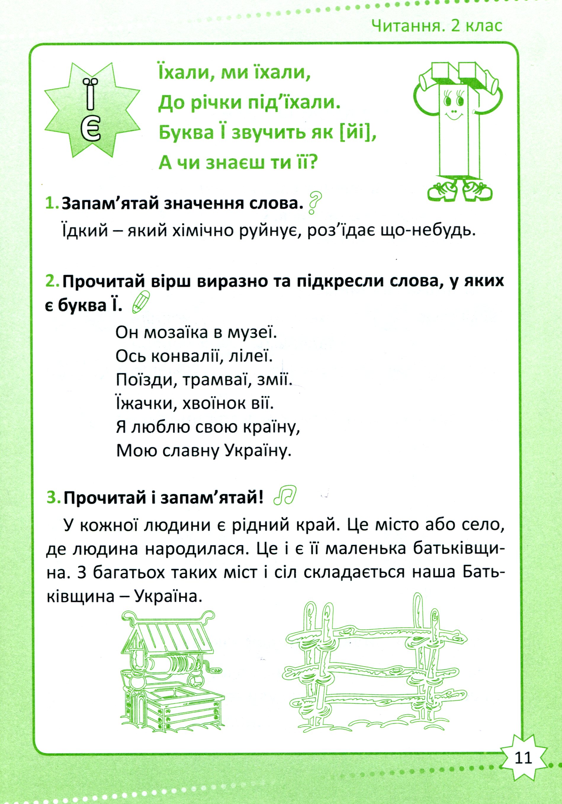 Читання. 2 клас — фото 11