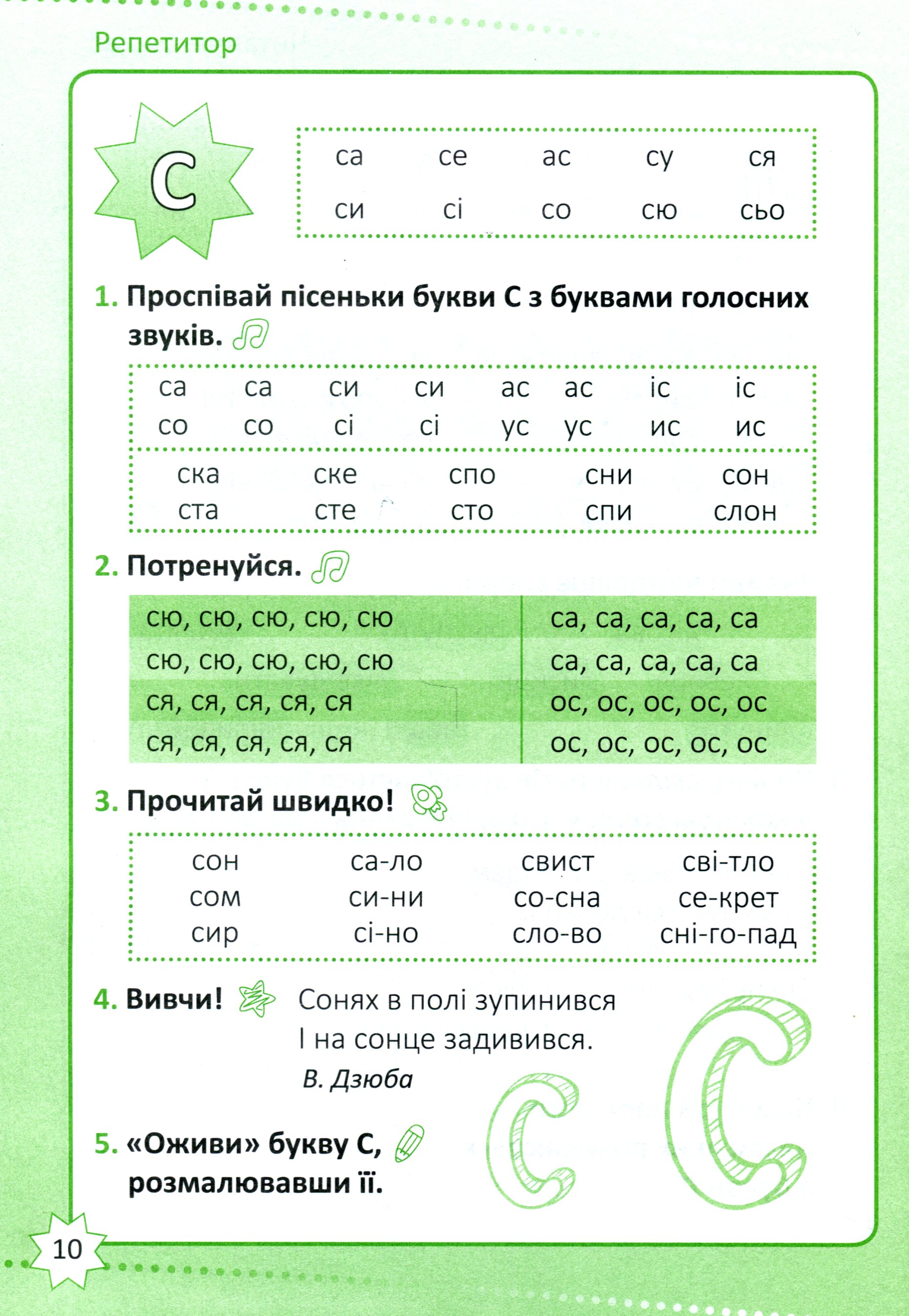Читання. 1 клас — фото 11