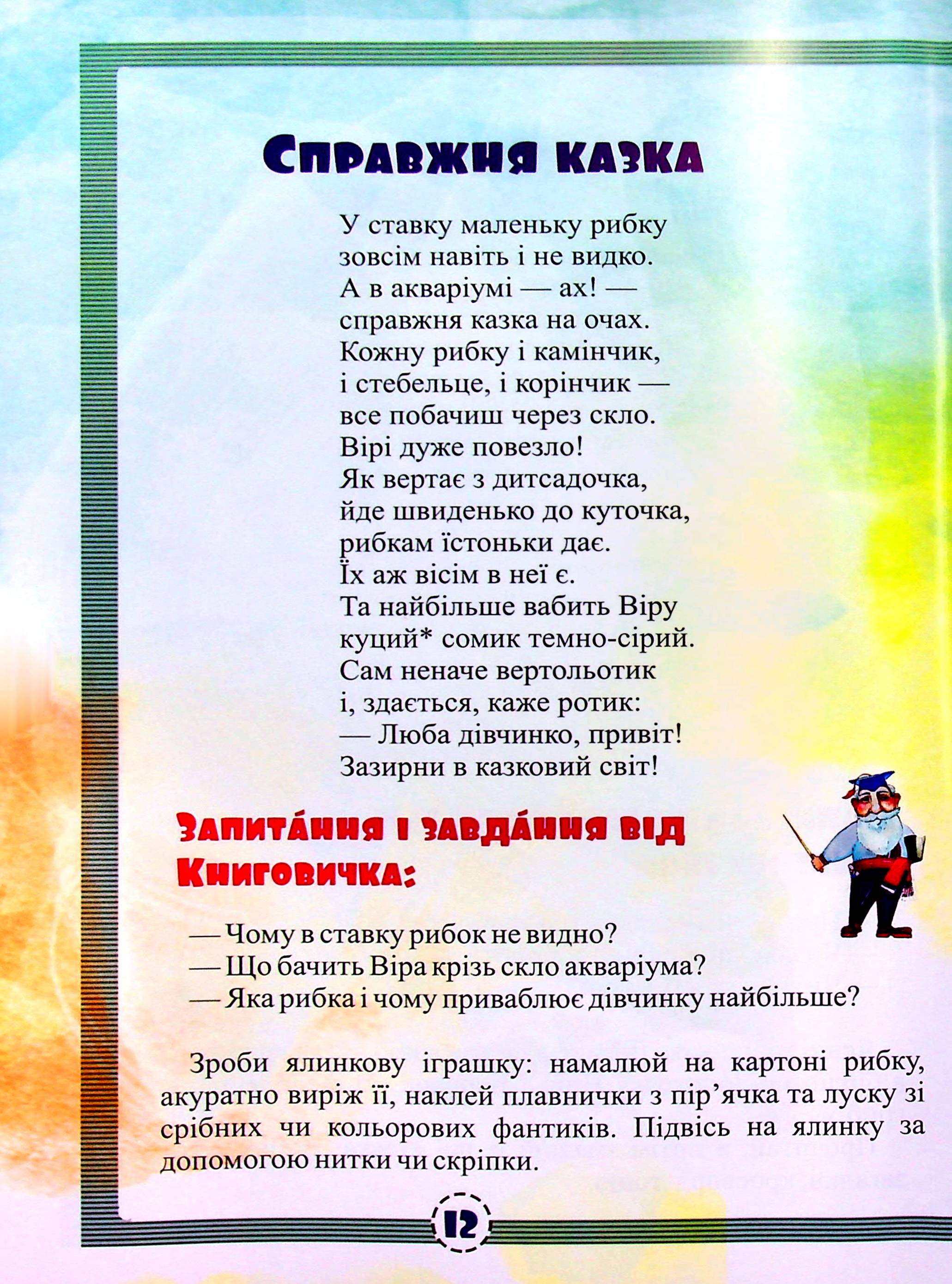 Мандрівка із Книговичком — фото 11