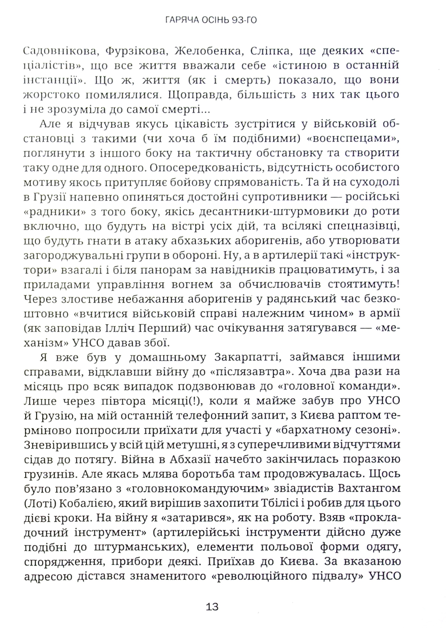 Гаряча осінь 93-го — фото 11