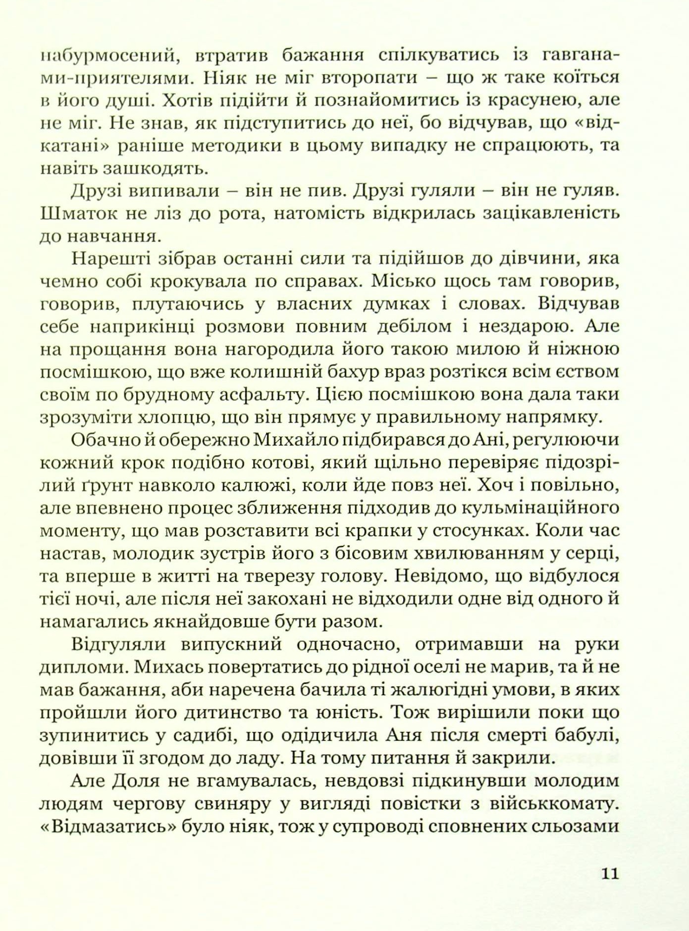 Розірвані Ґердани — фото 11