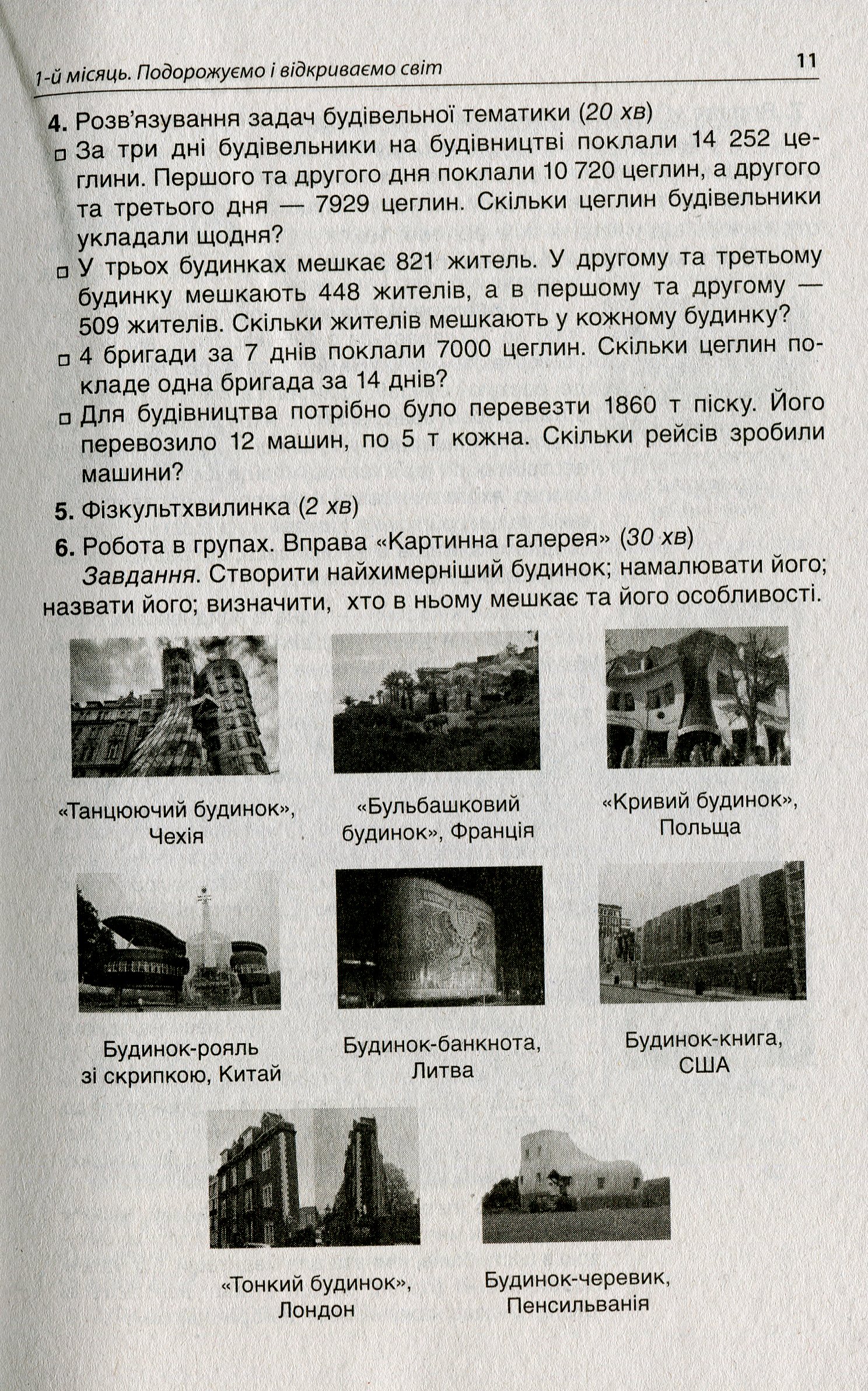 Тематичні дні у 4 класі — фото 11