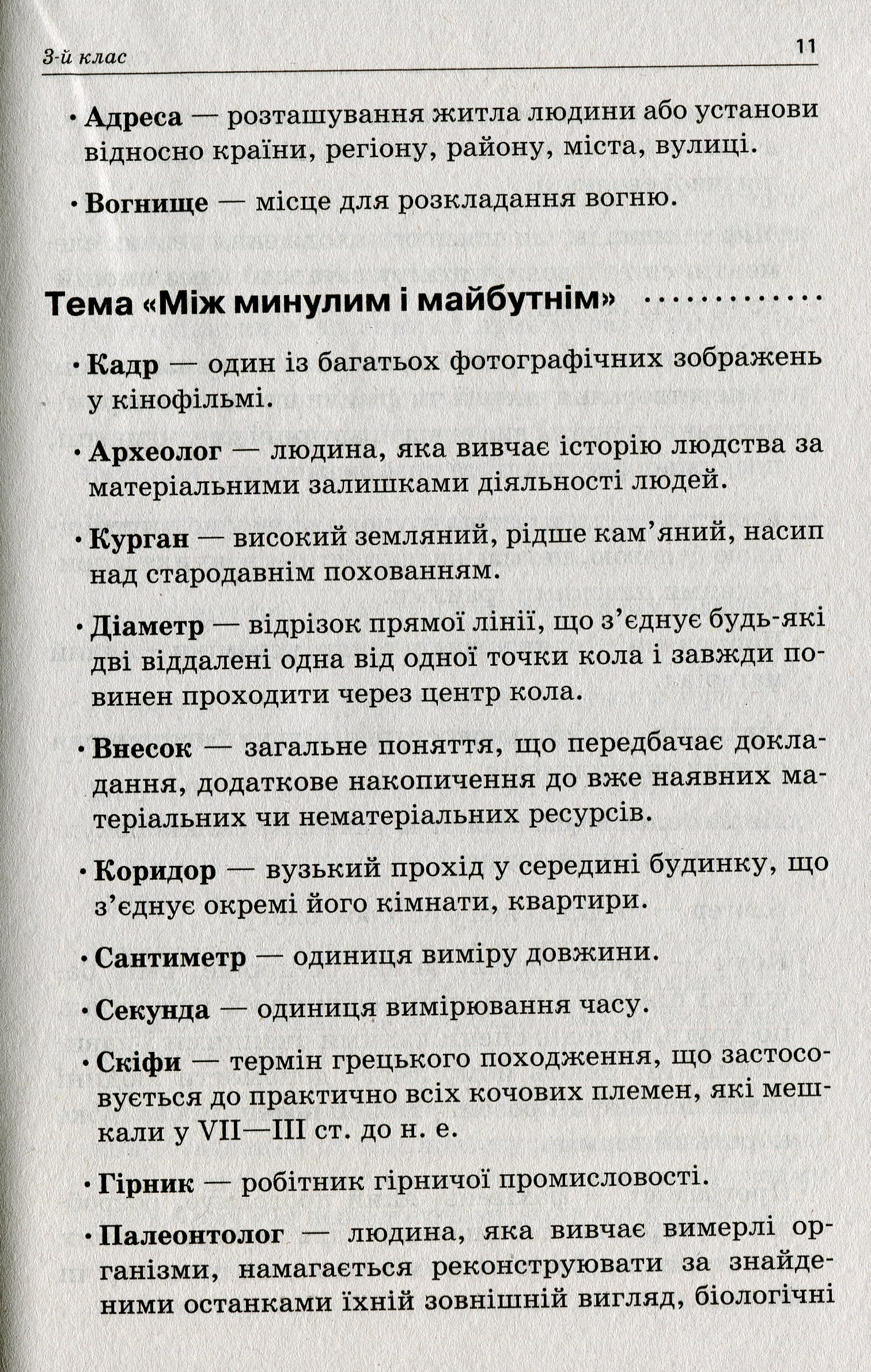 Стіна слів. 3—4 клас — фото 11
