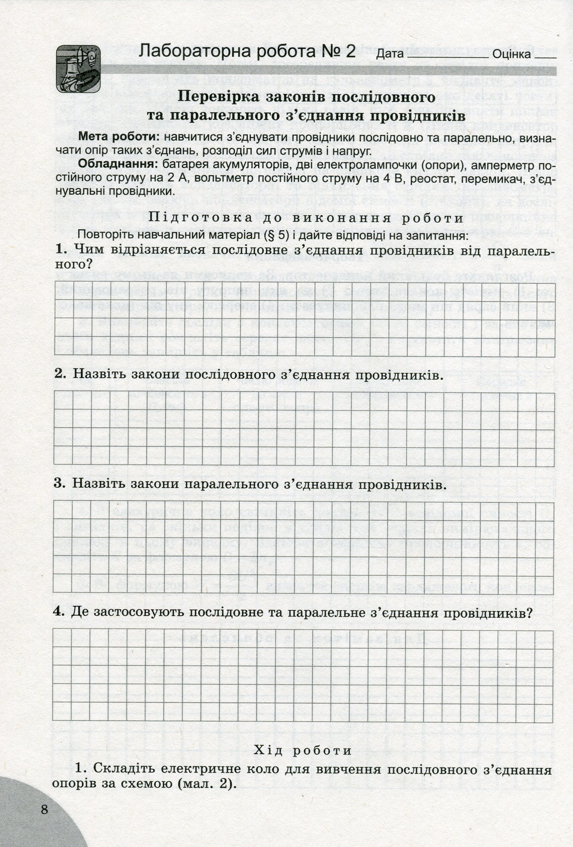 Фізика і астрономія. 11 клас. Зошит для лабораторних та контрольних робіт (рівень стандарту) — фото 11