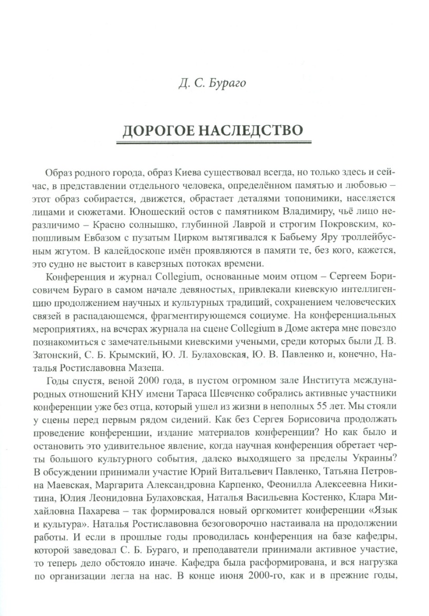 Животворне світло слова. Збірник наукових студій — фото 11