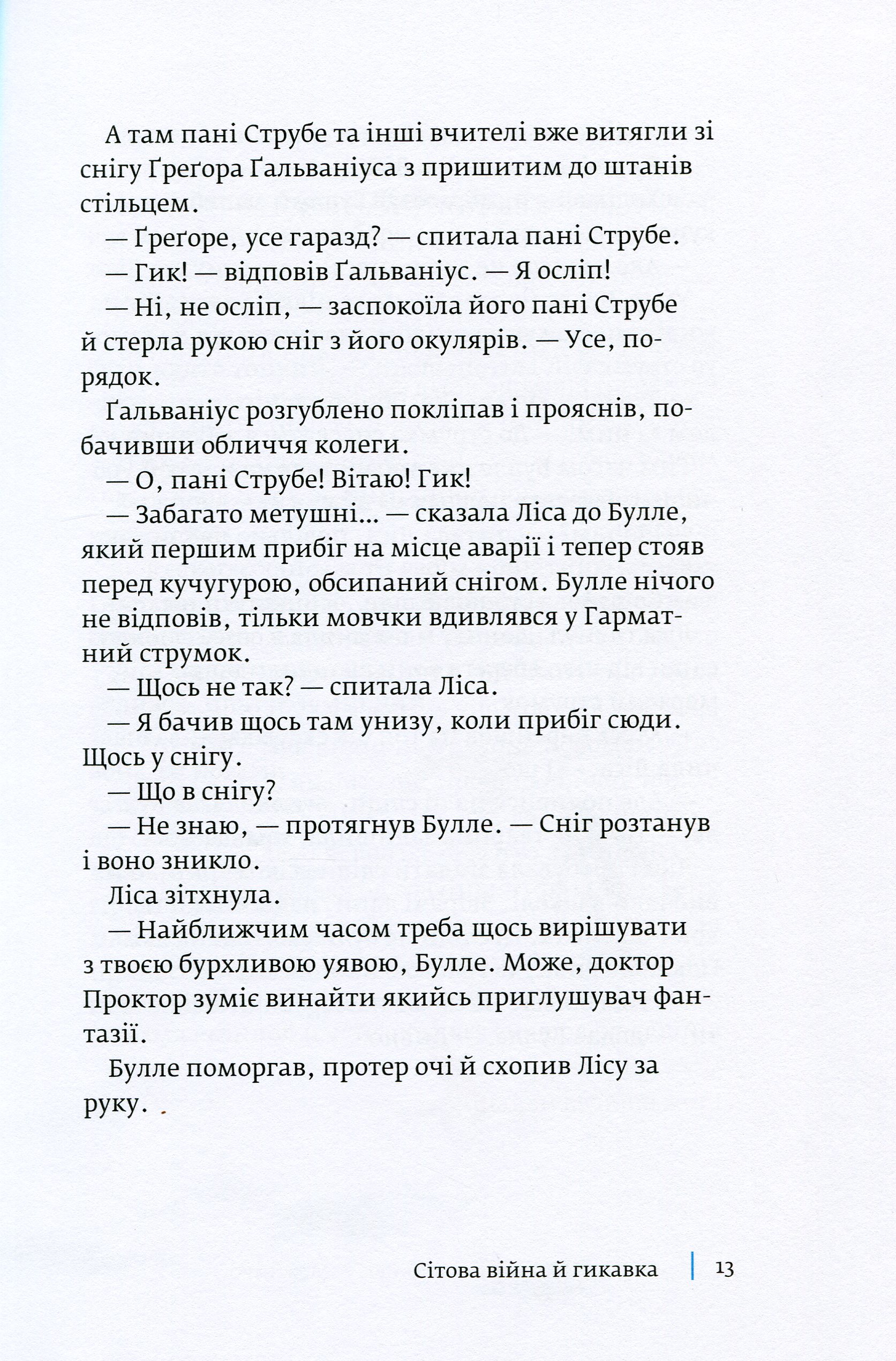 Доктор Проктор і кінець світу. Можливо — фото 11