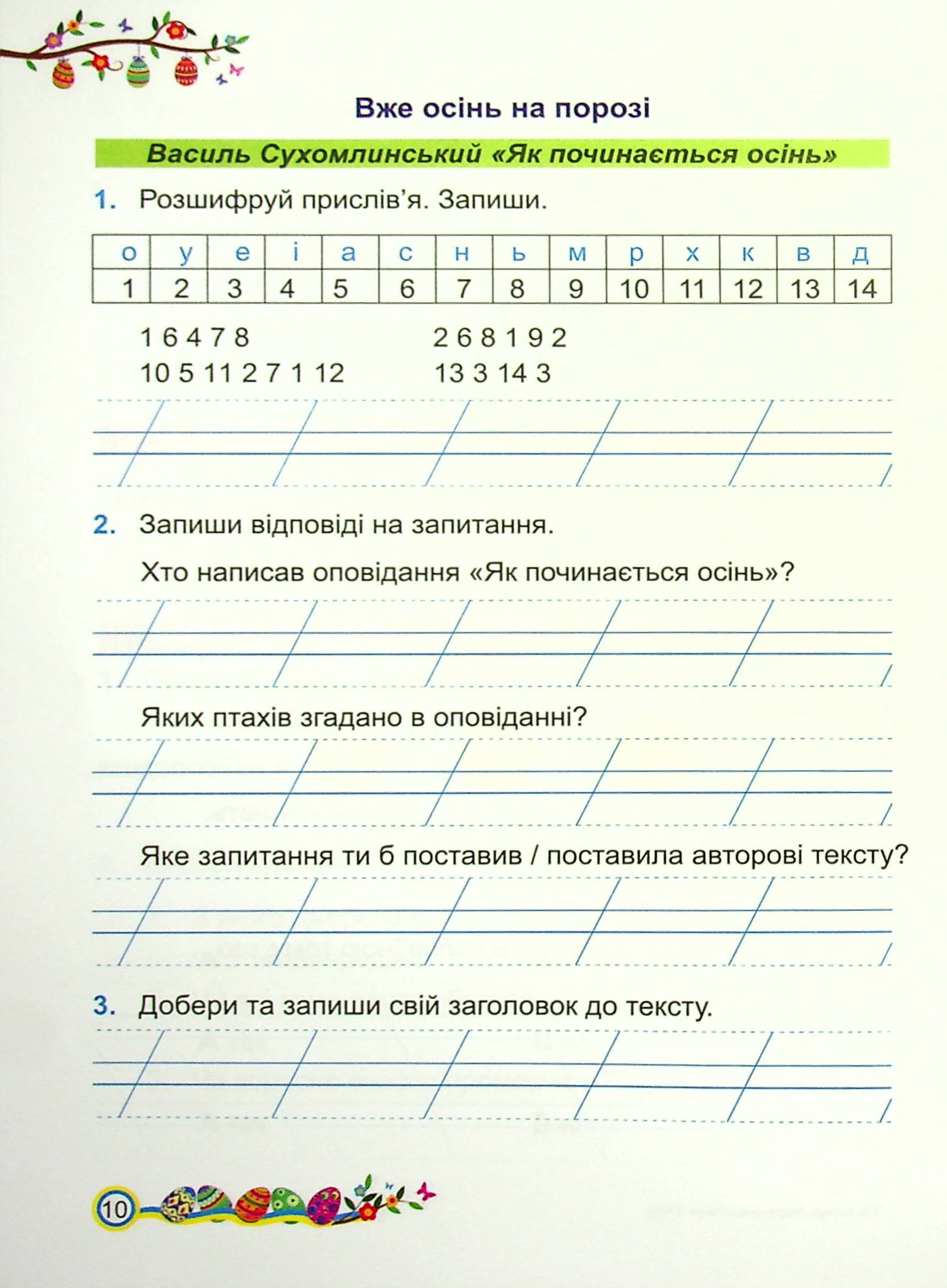 Літературне читання. Робочий зошит. 2 клас — фото 10